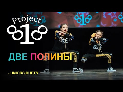 Две полины. Полине 2. Две полины. Две полины. Две полины.