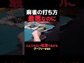 麻雀の打ち方最悪なのに、とんでもない役満であがるグーフィーwww