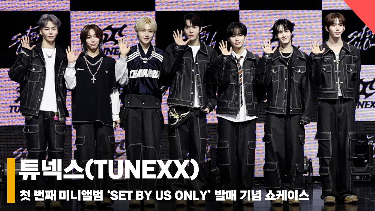 ‘우리만의 주파수를 만든다’ 튜넥스(TUNEXX) 데뷔 쇼케이스 포토타임 현장 #튜넥스 #TUNEXX