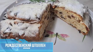 Рождественский штоллен