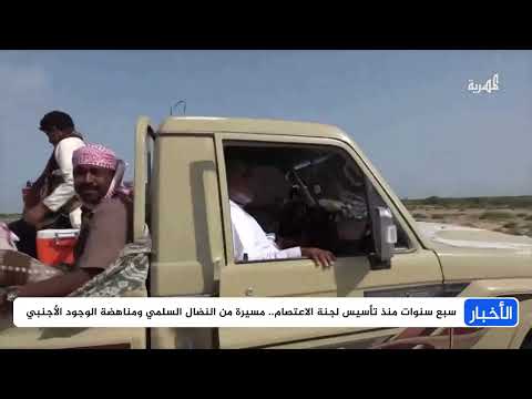 لجنة المهرة: مقاومة النفوذ الأجنبي والحفاظ على السيادة اليمنية