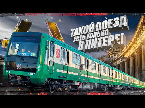 Любимый поезд пассажиров! «Юбилейный» в метро Санкт-Петербурга!
