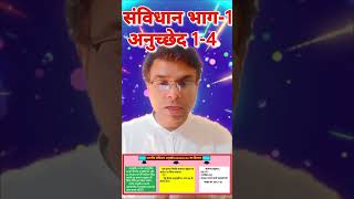 4/06- polity samvidhan inhindi for upsc ias gs paper 2 article-4 simple part 1million