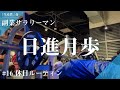 【Vlog】副業サラリーマンの休日ルーティン。「谷があるから山がある」のです【7月1週目/2021年】