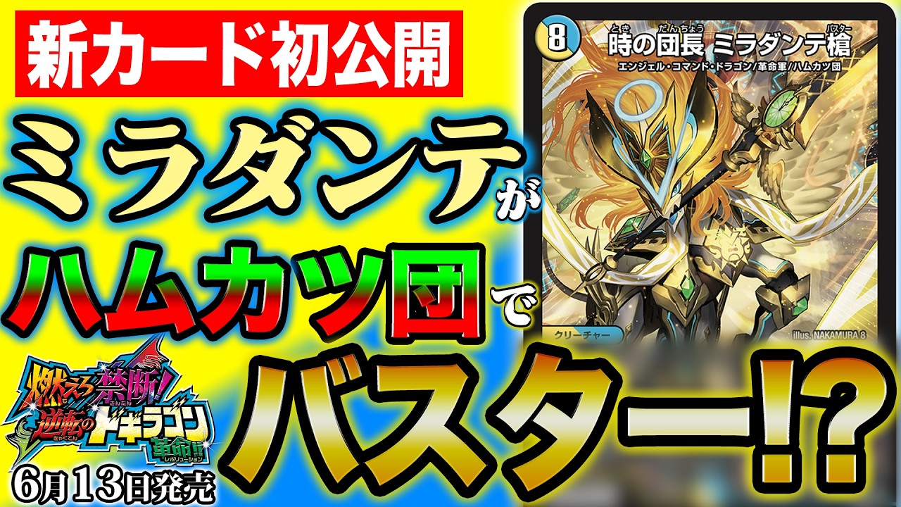 新カード】敵の動きを完全シャットアウト！強力なファイナル革命持ち