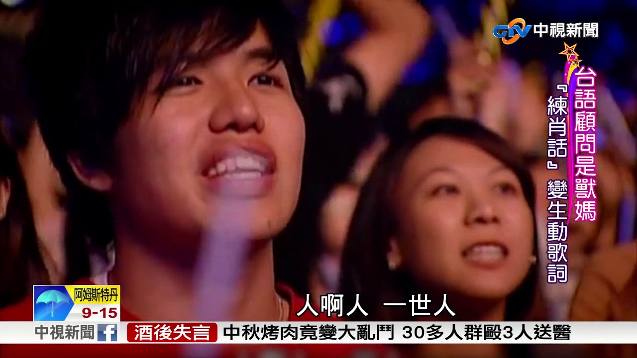 五月天寫不出台語歌?! 幕後真相有