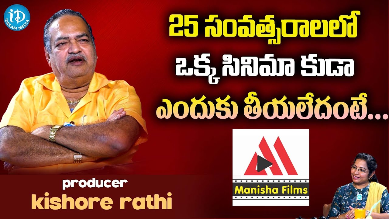 Producer Kishore Rathi about Manisha Films Exclusive Interview  | iDream Filmnagar |