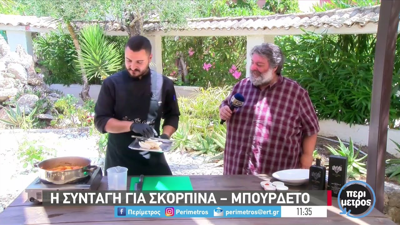 Η συνταγή για σκορπίνα-μπουρδέτο | 10/06/2022 | EΡT