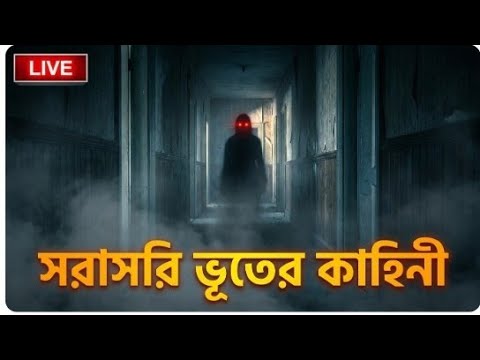 মধ্যরাতে দুষ্ট জ্বীনের উপক্রম। দুষ্টু জিন থেকে বাঁচার উপায়। কোরআনের আমল।