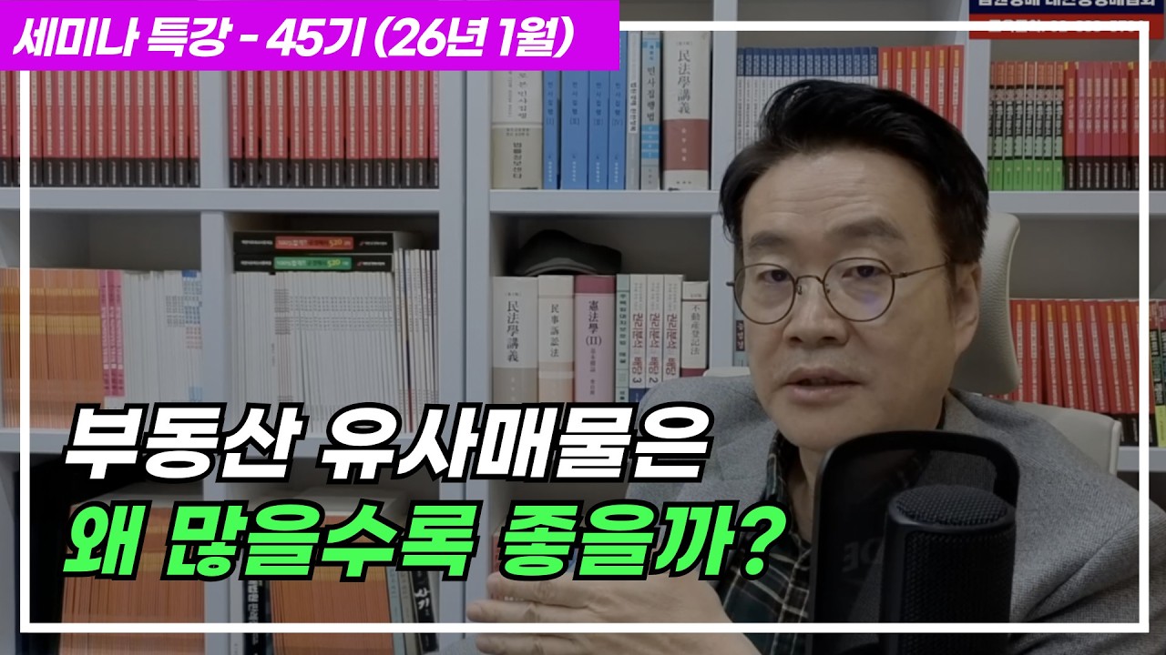 경매투자할때 유사매물은 왜 많을수록 좋을까??