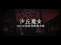 Beyond 沙丘魔女 無損 100Db Beyond 沙丘魔女 無損 100Db