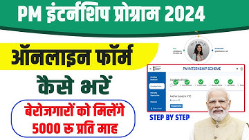 PM Internship Program 2024 Online Form Kaise Bhare | PM Internship program 2024 apply online