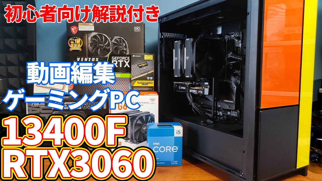 16万円台】自作PC組み立て方!! 見た目重視だけどちゃんと強い!! 【Core