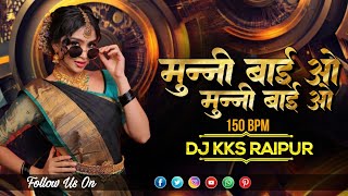 Munni Bai O Cg Trending Song ।। 150 Bpm ।। Cg Dj Song ।। Dj KKS RAIPUR X Dj SRS ZONE 