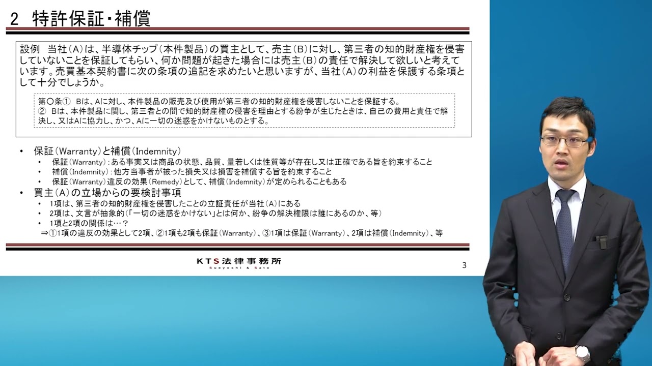 裁判実務を踏まえた知財契約条項の二、三の検討例