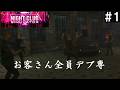 デブダンサーがやたらと人気のお店【Night Club Simulator #1】