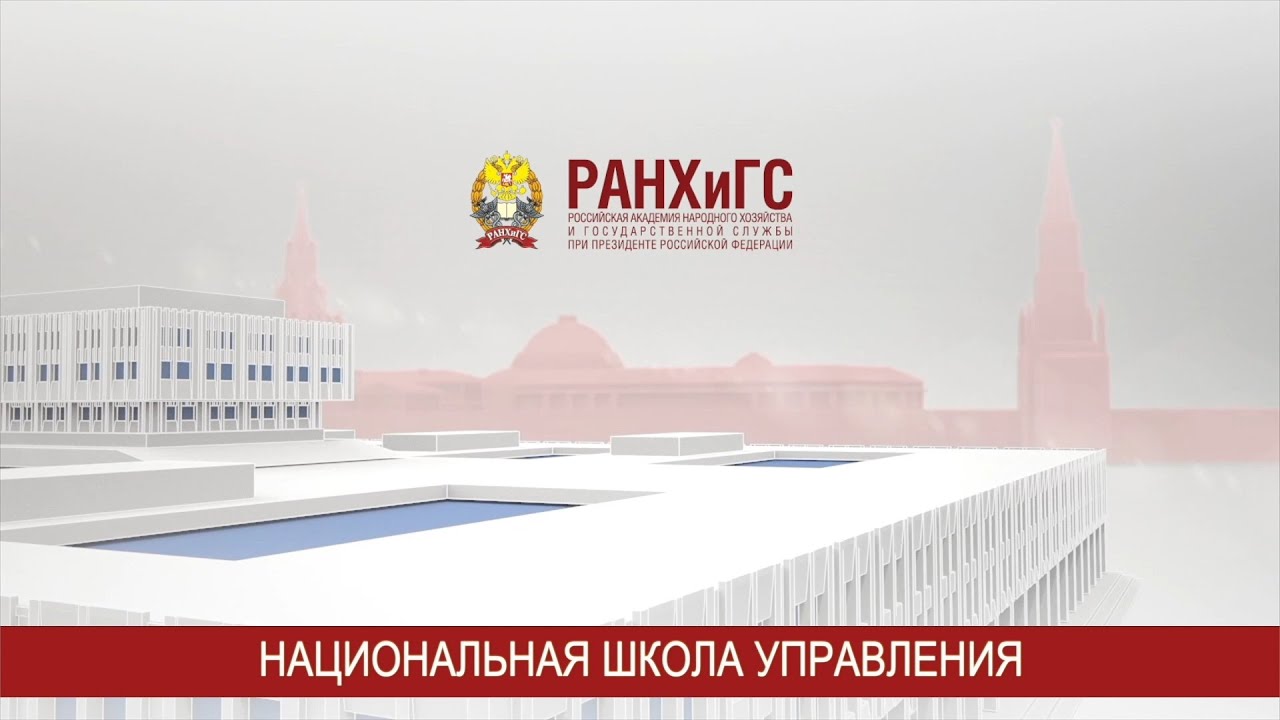 Ректор РАНХиГС Владимир Александрович Мау поздравляет с Днем Академии ...