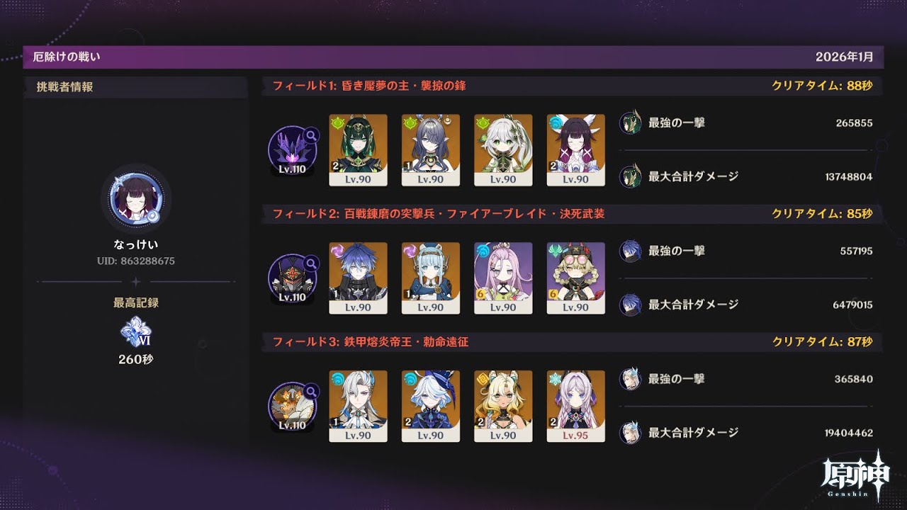 【原神】Luna4 幽境の激戦 アルティメット 初見クリア