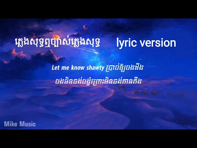 MUT PHEARIN & YCN TOMIE - កំរ { ភ្លេងសុទ្ធ } Karaoke (lyric version) class=