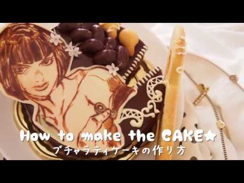 ブチャラティケーキの作り方 Making Of Jojo Cake How To Make Jojo Cake Bruno Bucciarati ジョジョの奇妙な冒険 ジョジョケーキ作り方 Youtube