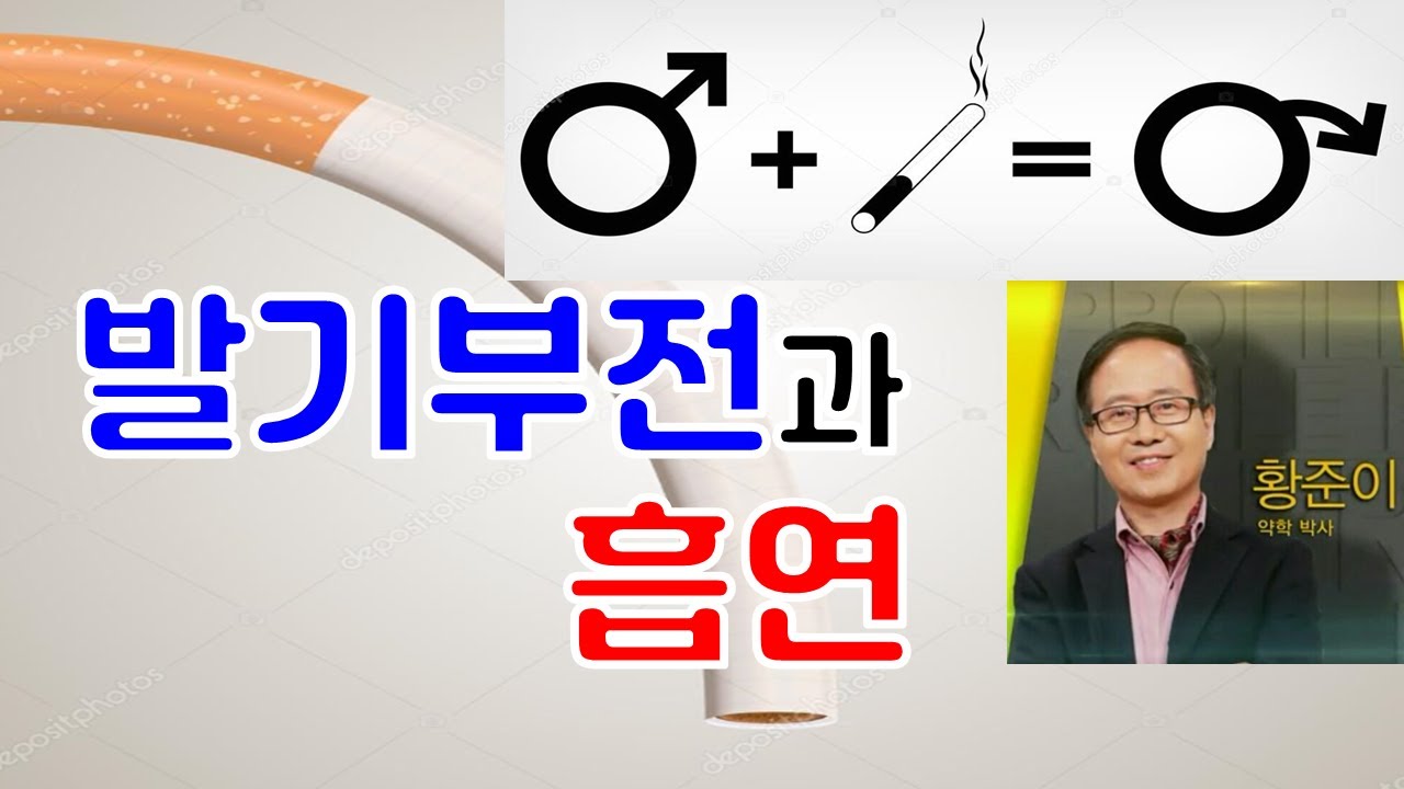 발기부전과 흡연/흡연은 어떻게 발기부전을 일으키나?