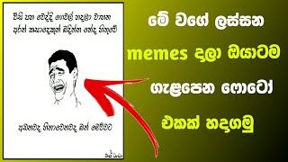 How to create a meme photo in android mobile phone sinhala - SL TEC GUIDE