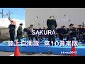 「SAKURA」(いきものがかり)陸上自衛隊 第10音楽隊 桜フェスティバル『ふれあいコンサート』