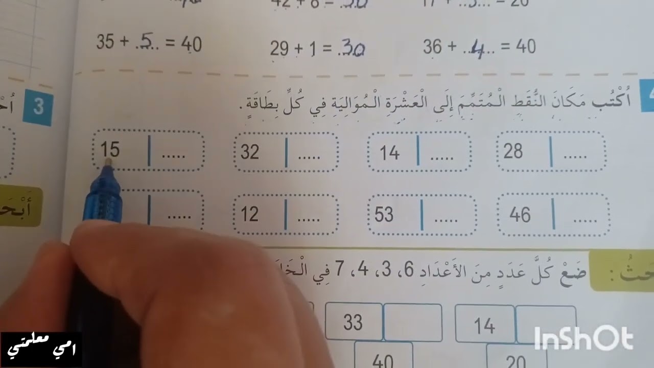 صفحة 68 من دفتر الأنشطة للرياضيات سنة اولى ابتدائي