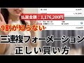 【競馬】知らないと損する3連複の効果的な買い方