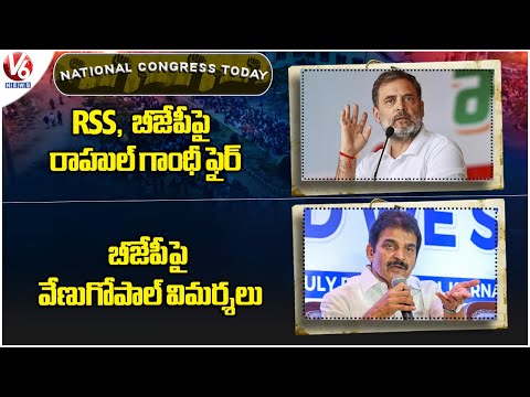 National Congress Today : Rahul Gandhi Visit Kerala | Congress MP Venugopal Slams BJP | V6 News - V6NEWSTELUGU