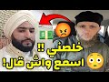 يوسف عبد السميع  يرد بقوة على الشيخ نصر الدين طرودي بعد خطبة الجمعة    سمعها