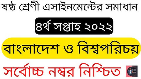 Class 06 (4th Week) BGS Assignment Solution 2022. TTS