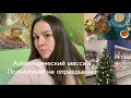 Влог СПб. Аюрведический массаж. Капризные клиенты на работе #влог #массаж #аюрведа #клиенты #работа