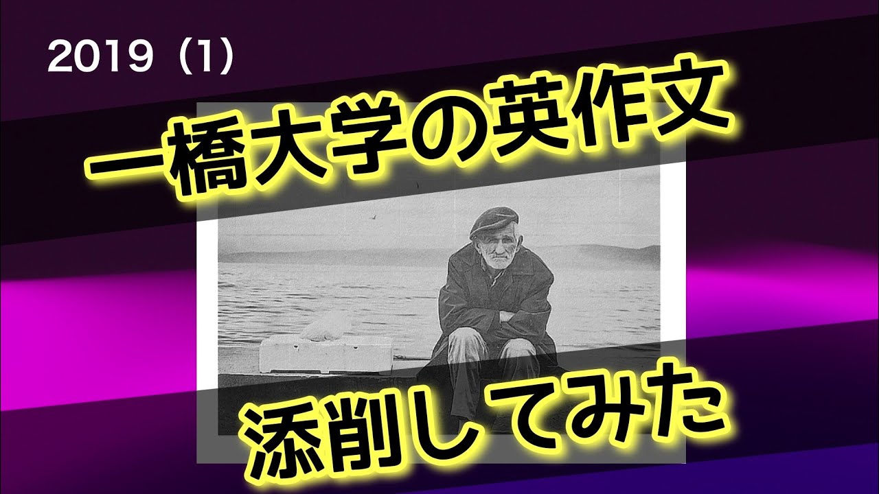 一橋大学】英作文を添削してみたよ～ - YouTube