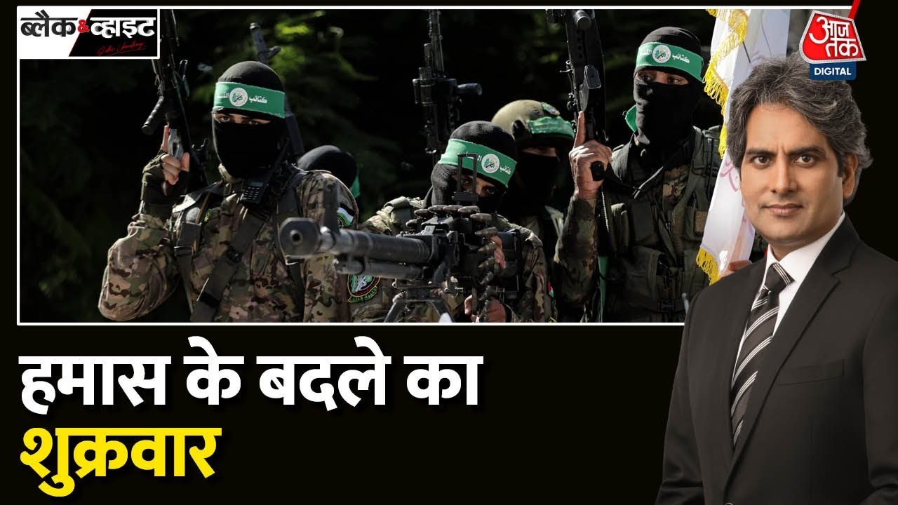 Black and White Full Episode: Palestine और Hamas में क्या अंतर है? | Israel Palestine Conflict