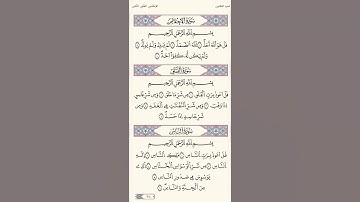 الصفحة 604 : السور الاخلاص والفلق والناس تلاوة الشيخ محمد السايد ورش عن نافع
