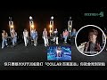 🤵🏻志雲大師 x COLLAR《Call My Name x 百萬富翁》現場版