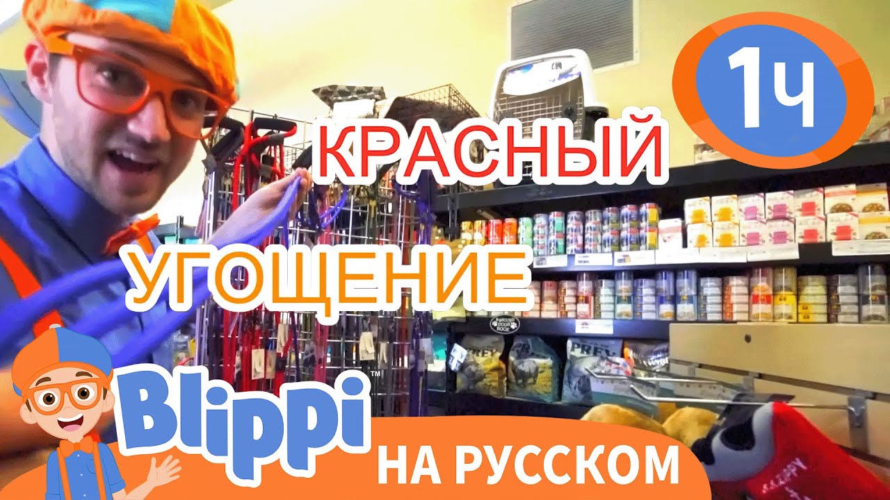 Песенка о Земле | Изучай этот мир вместе с Блиппи | Обучающие видео для детей | Blippi Russian