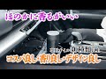 【商品紹介】実は意外にコスパがいい＃芳香剤＃ディフューザー＃噴霧式＃BLANG＃カーメイト | オートバックス