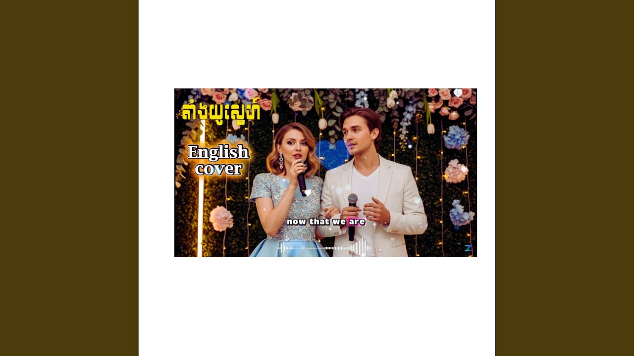 តាំងយូស្នេហ៏