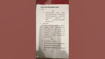 CSSST 03 PERVIOUS QUESTION PAPER SANSKRIT #uprtou cssst 03 sanskrit pervious question paper