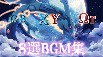 ポケモン Bgm Oras 耐久