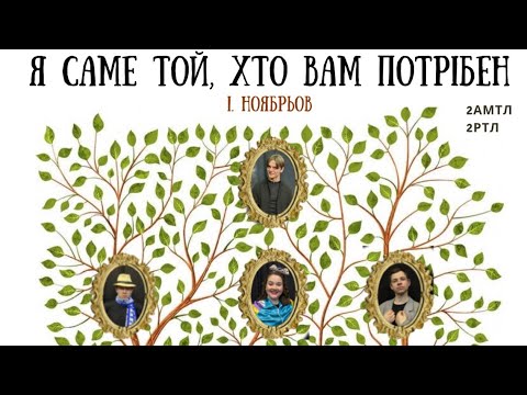 видео: Іспит з основ майстерності актора драматичного театру. «Я саме той, хто вам потрібен»