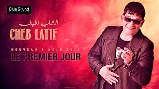 Cheb Latif. Le Premier Jour. Single 2017 الشاب لطيف