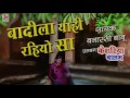 Badila Yahi Rahiyo  Saa ||2017 Rjasthani Folk Video Song||Banarasi Babu #JMD Ventures Ltd