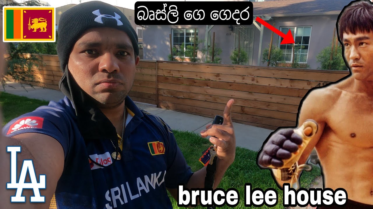 බෘසිලි ගෙ නිවස |Bruce lee house | in  LosAngeles 2022 | big boss | priLAvlogs Exclusive 🇱🇰🇺🇸