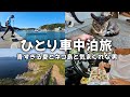 青すぎる夏の思い出。呼子で車中泊。ネコ島もあるよ。｜ゆるく生きる【vol.24】