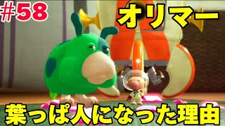 58 オリマーさんとのドルフィン号のパーツ探し！！【ピクミン4】 - YouTube