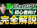 ChatGPTの使い方を完全解説！初心者でも初月から10万円稼ぐ方法【AI副業】