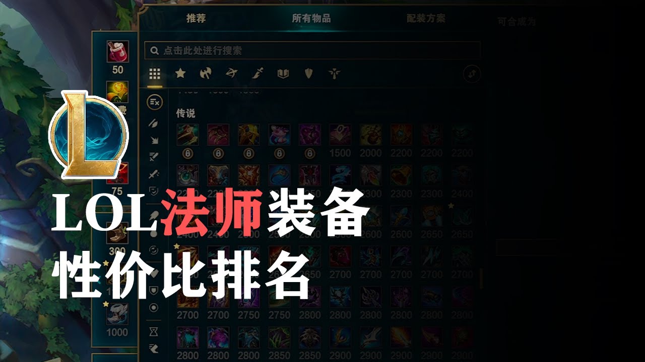 S16法師裝性價比排名